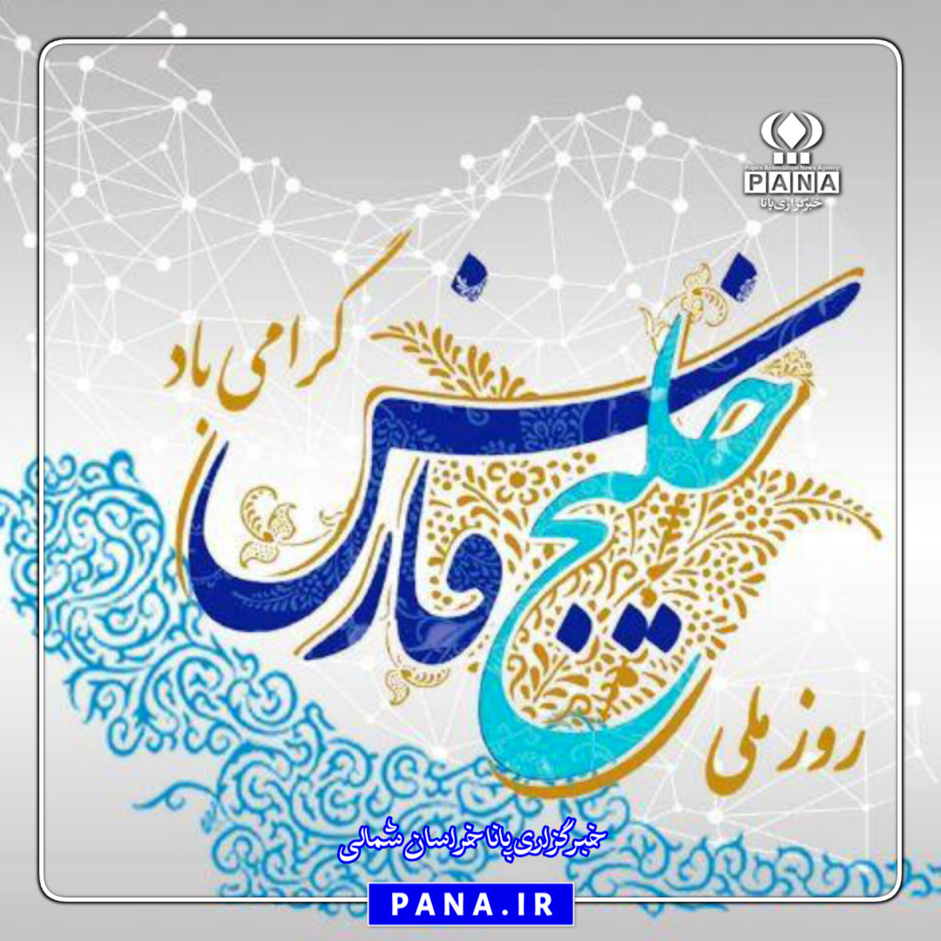 به مناسبت روز ملی خلیج فارس