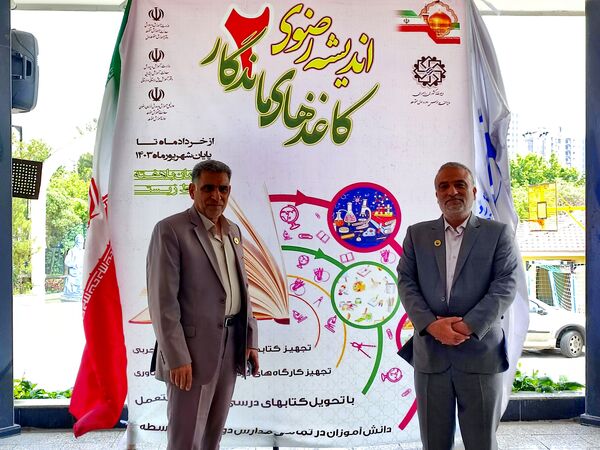 آیین افتتاحیه اندیشه رضوی کاغذ‌های ماندگار