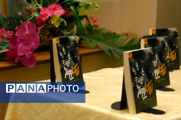 اختتامیه هفته پژوهش شهرداری نصیرشهر با رونمایی از کتاب «اردک دیوانه»  