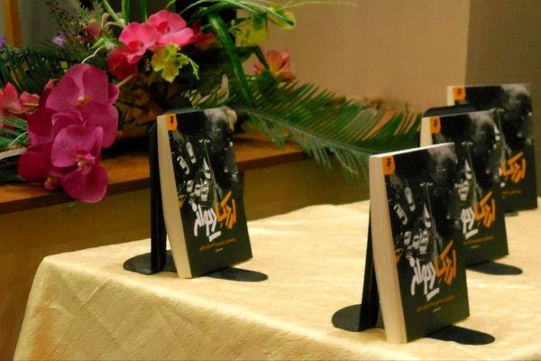 اختتامیه هفته پژوهش شهرداری نصیرشهر با رونمایی از کتاب «اردک دیوانه»  