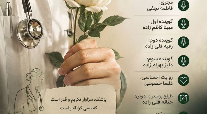 روز پزشک 