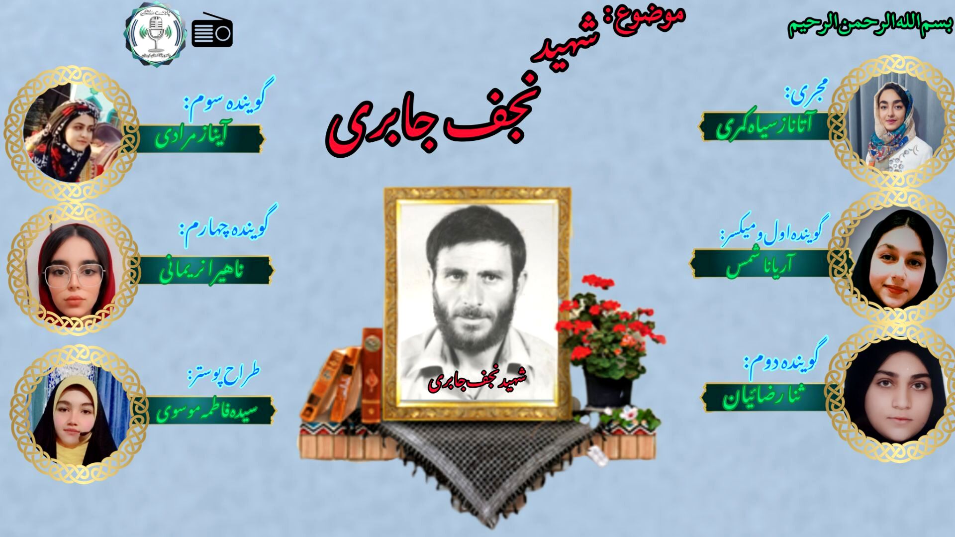 راه سعادت در خدمت به خدا و خلق اوست؛ پیام جاودانه شهید نجف جابری