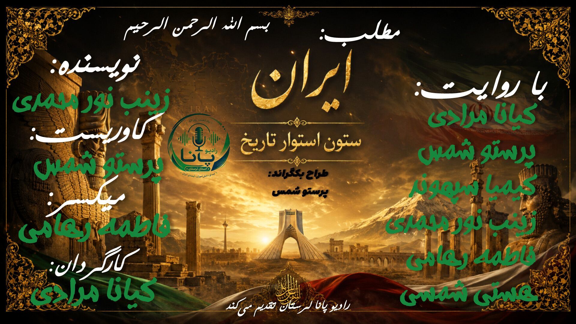 ایران استوار؛ نماد ایستادگی، همبستگی و حرکت رو به جلو در مسیر پیشرفت ملی