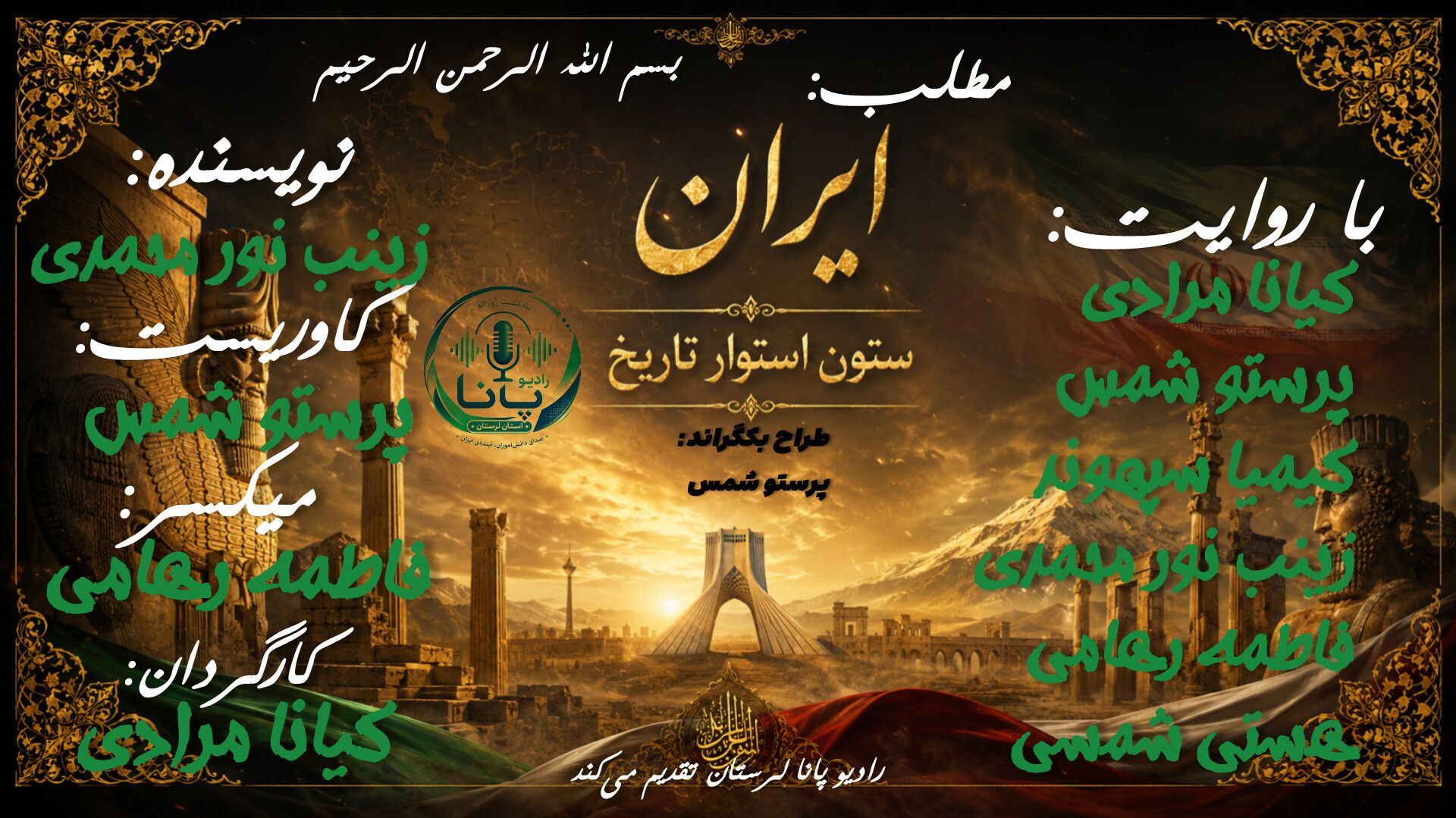 ایران استوار؛ نماد ایستادگی، همبستگی و حرکت رو به جلو در مسیر پیشرفت ملی
