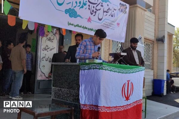 آیین بازگشایی و گرامیداشت هفته دفاع مقدس در دبیرستان علوم و معارف صدرا شیراز
