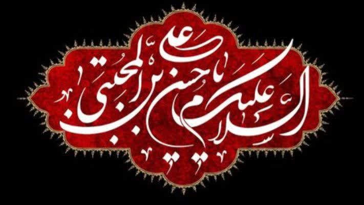 اینجا ،حسن ( ع) غریب است 