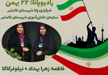  یوم الله ۲۲ بهمن