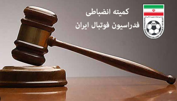 ­آرای انضباطی برای ۴ دیدار لیگ برتر فوتبال/ نرمش کمیته انضباطی با خداداد عزیزی