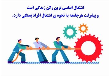 انتخاب شغل مهم ترین دغدغه امروز دانش آموزان برای آینده