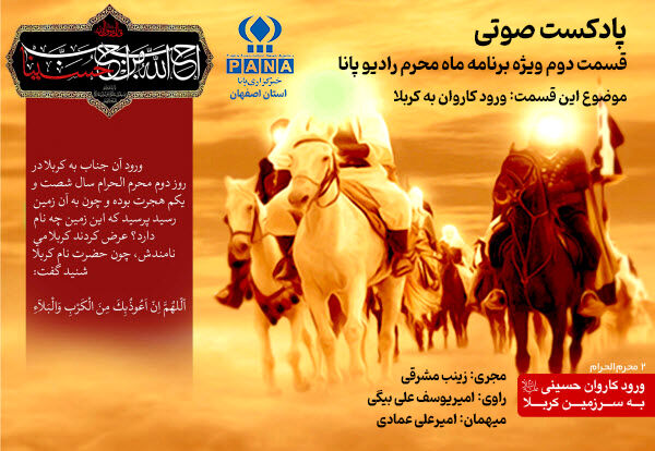 ورود کاروان امام حسین(ع) به کربلا