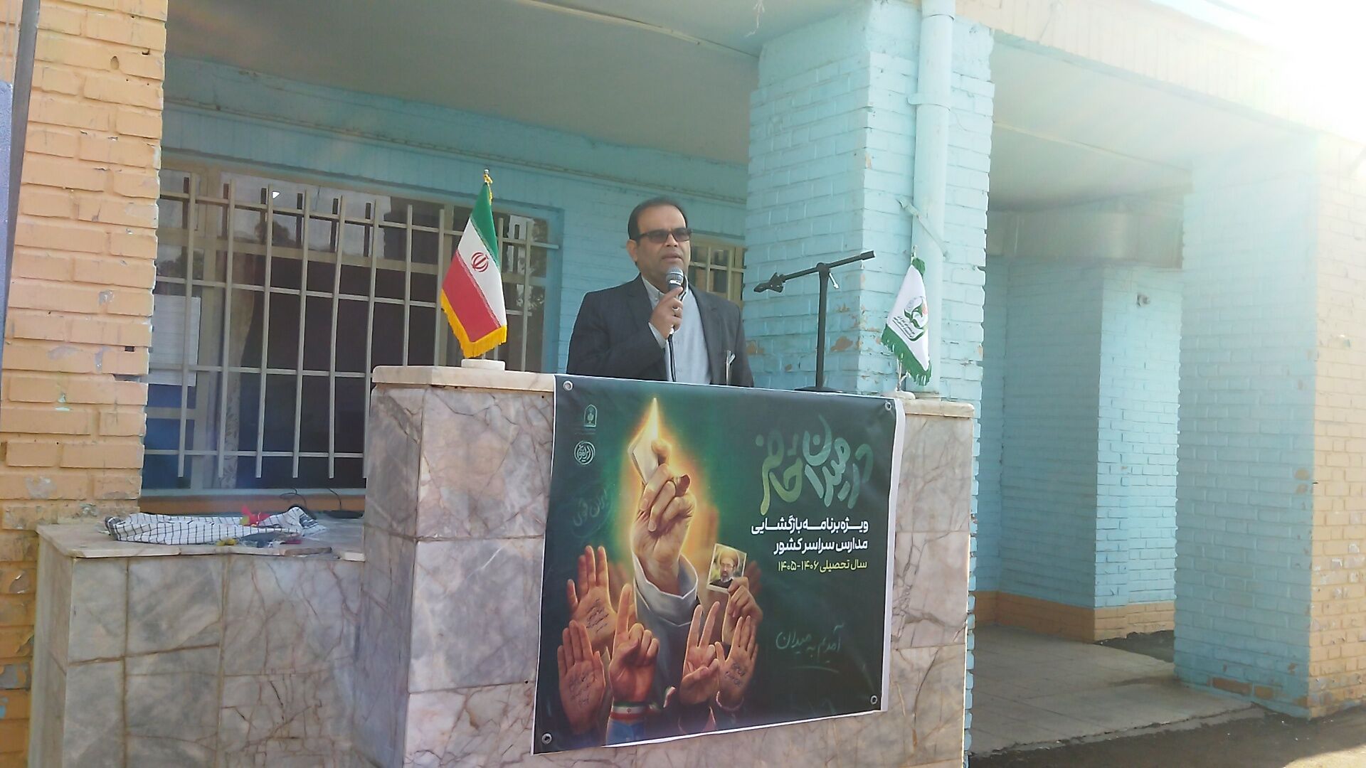 زنگ مهر میناب در دبیرستان شاهد ابوذر غفاری نیشابور 