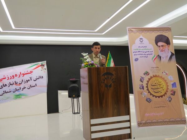 تقدیر از دانش‌آموزان استثنایی جشنواره ورزشی در بجنورد