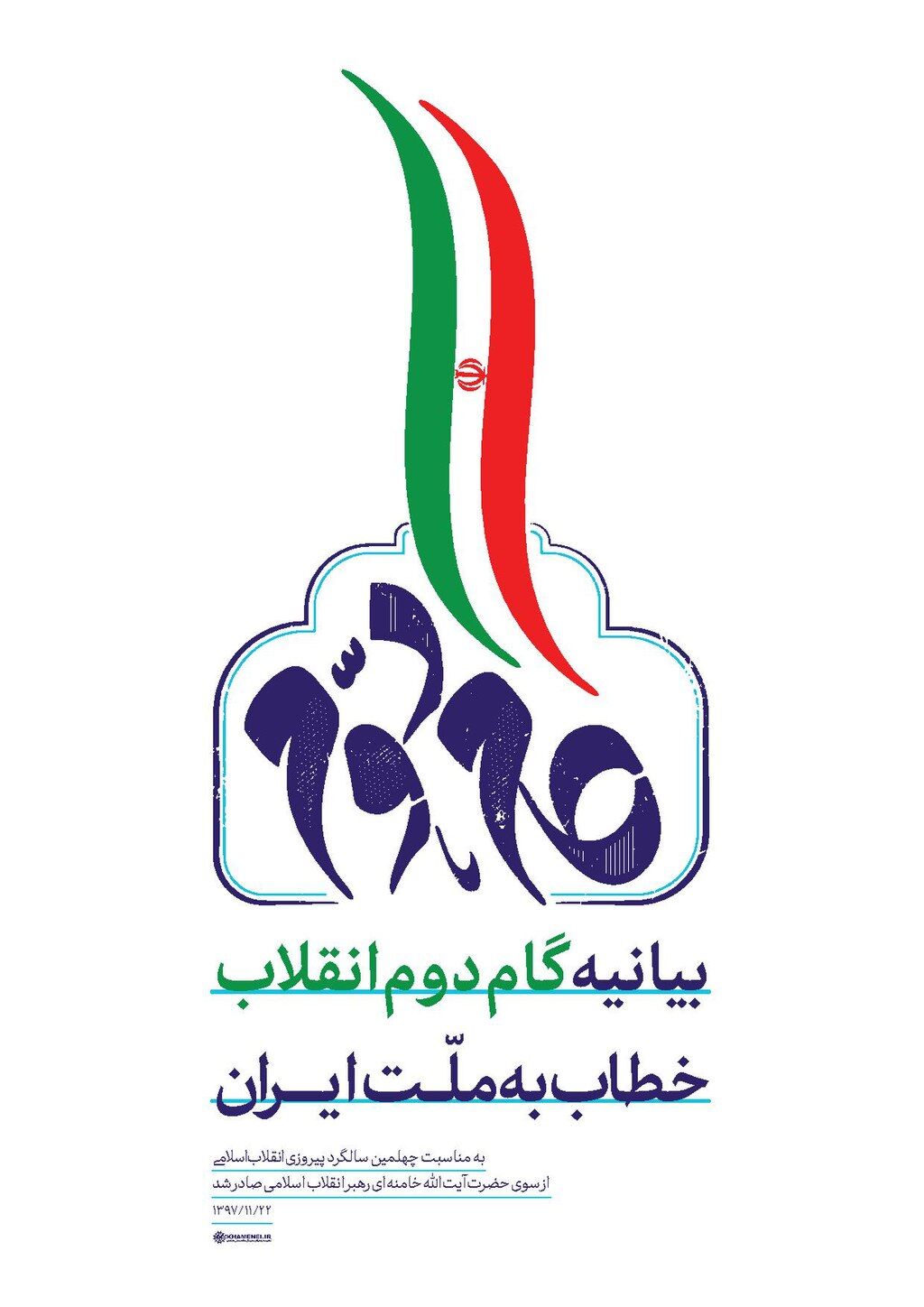 توجه به اصول هفت‌گانه گام دوم انقلاب برگرفته از قرآن و سیره اهل بیت(ع) است