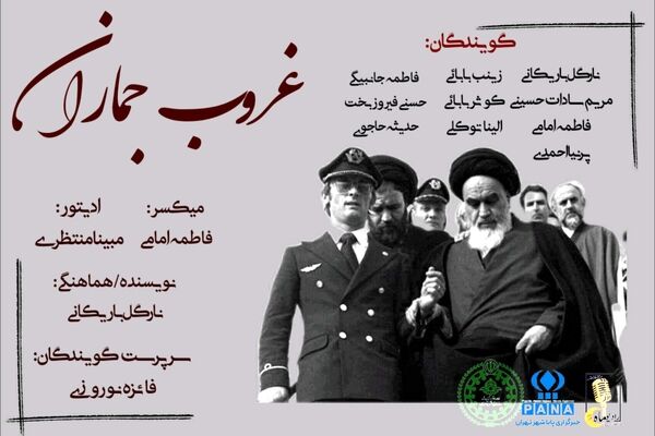 غروب جماران