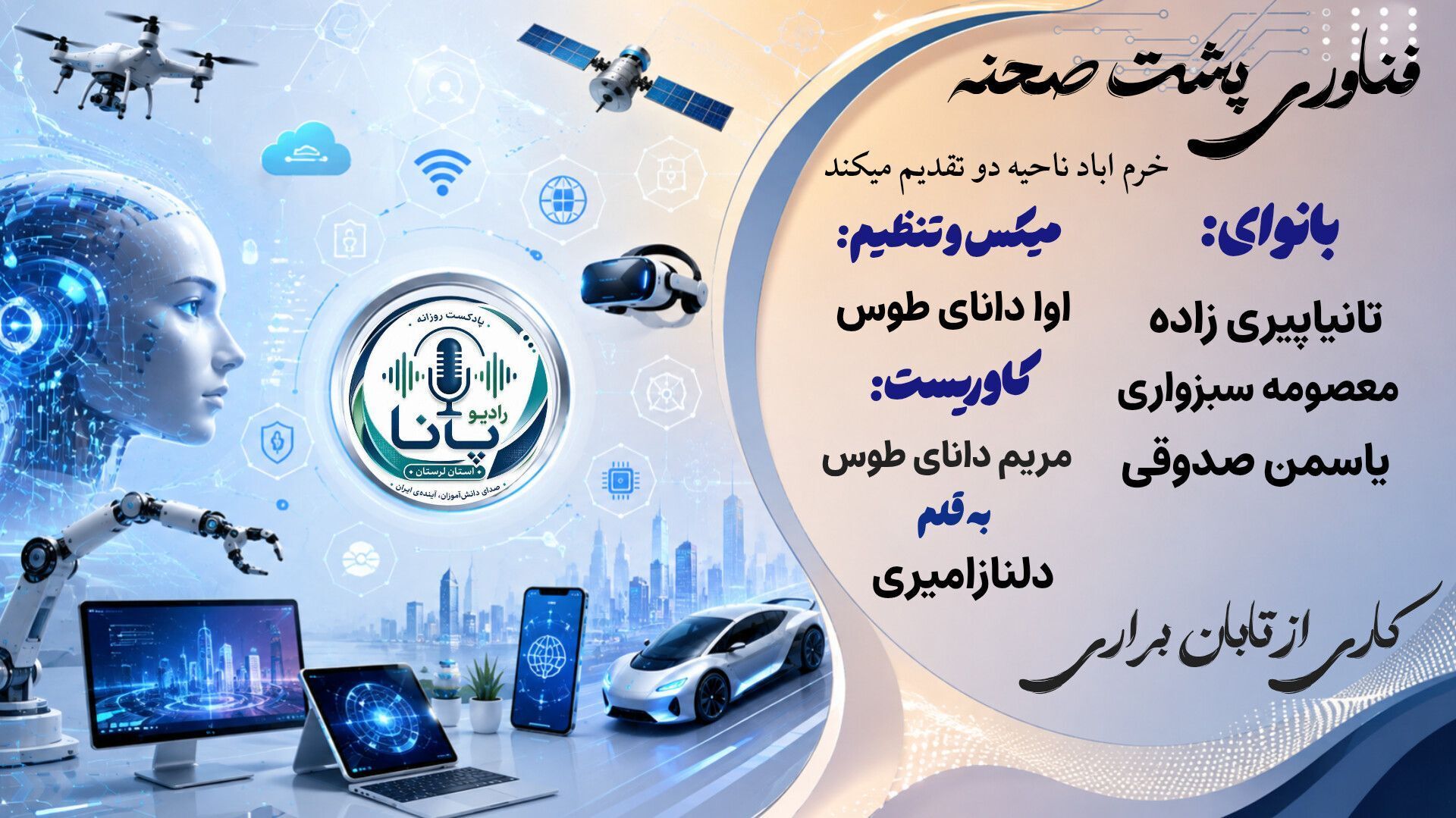 دنیایی که بی‌صدا زندگی ما را تغییر می‌دهد