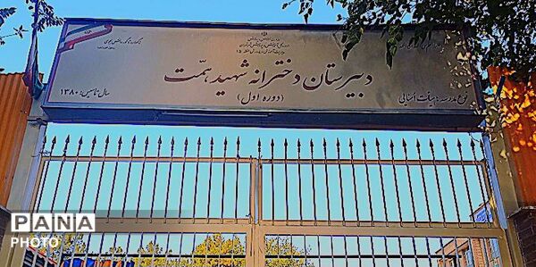 رویش جوانه‌ها در مدرسه شهید همت؛ شروعی شیرین برای پایه هفتم