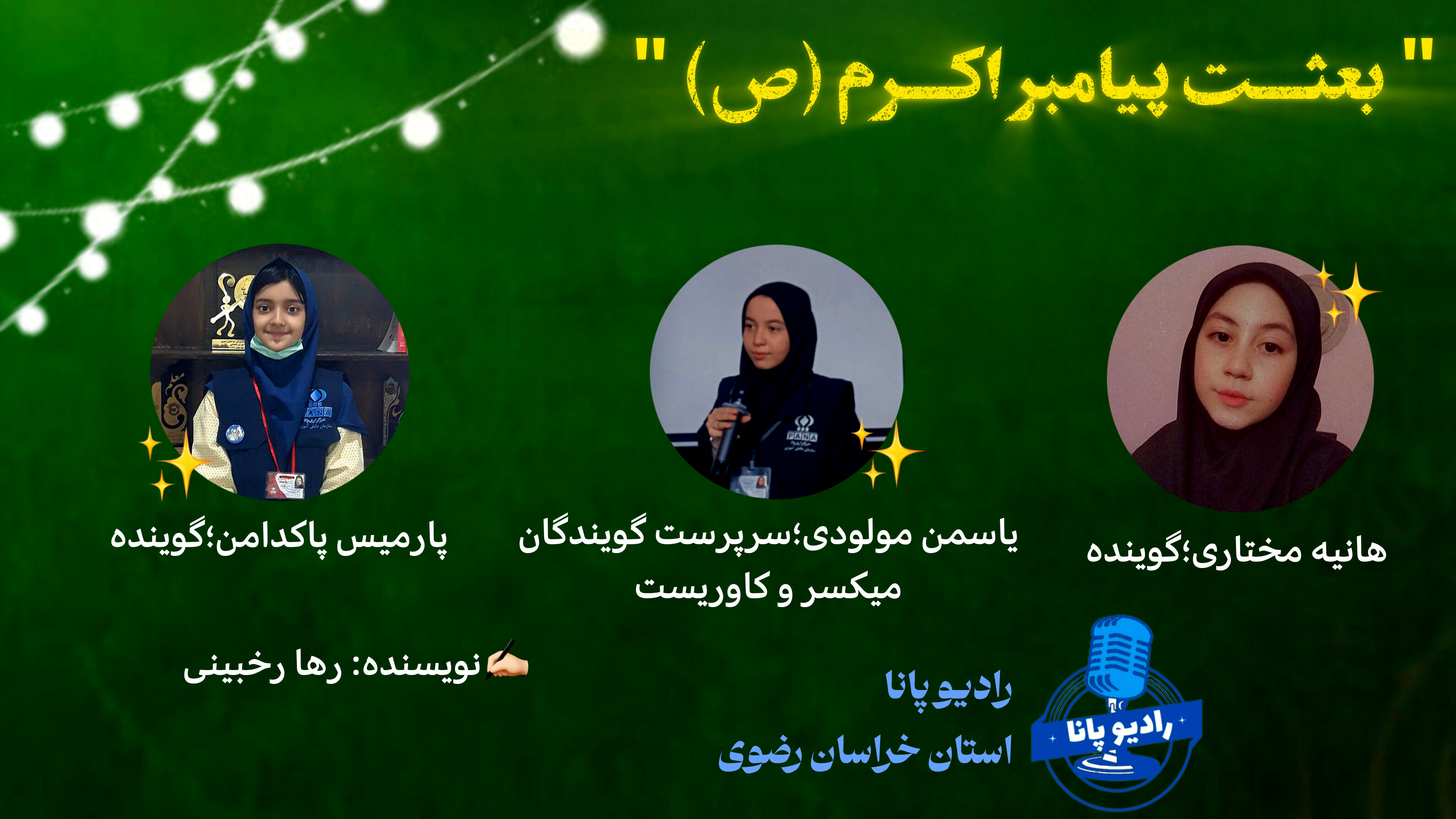 در وصف بعثـت پیامبر اکــرم(ص)