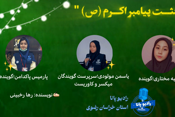 در وصف بعثـت پیامبر اکــرم(ص)