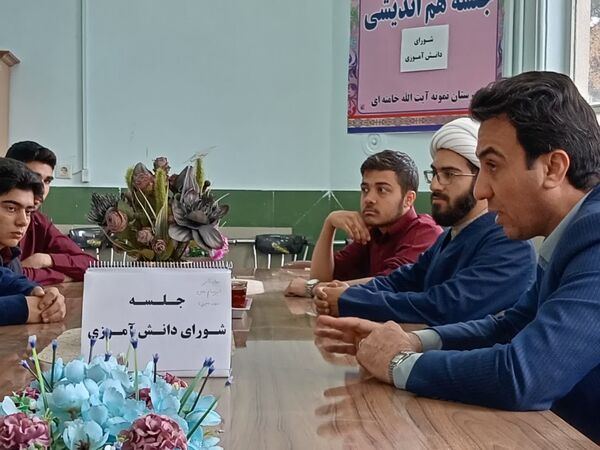 جلسه هم‌اندیشی اعضای شورای دانش‌آموزی دبیرستان نمونه آیت‌الله خامنه‌ای 