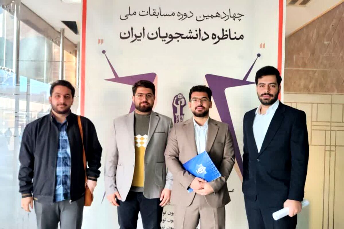 صعود تیم فرهیختگان دانشگاه فرهنگیان کرمانشاه به فینال مسابقات مناظرات دانشجویی و کسب سهمیه مسابقات کشوری 