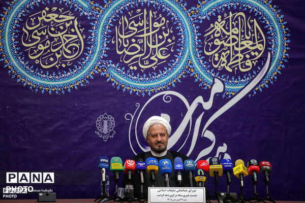 نشست خبری ستاد مرکزی بزرگداشت دهه کرامت