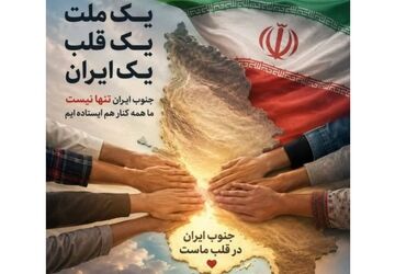 جنوب، سرزمین ایستادگی
