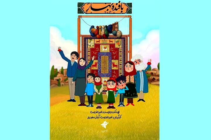 پویانمایی «بافنده بهار» روی آنتن شبکه نهال می‌رود
