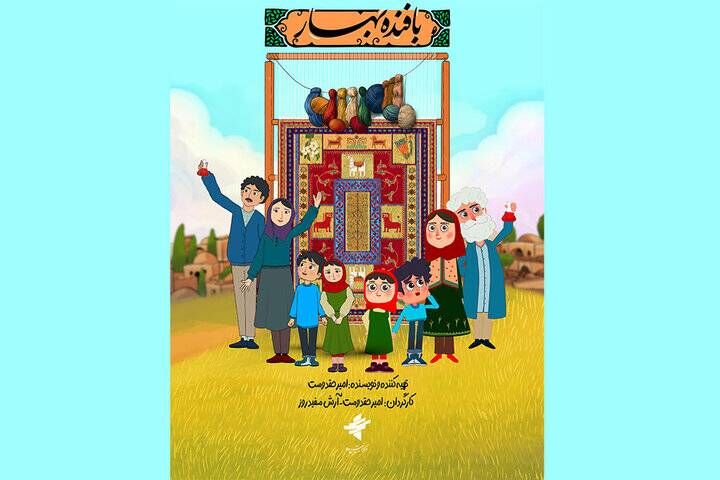 پویانمایی «بافنده بهار» روی آنتن شبکه نهال می‌رود