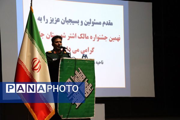  نهمین جشنواره مالک اشتر در شهرستان جاجرم