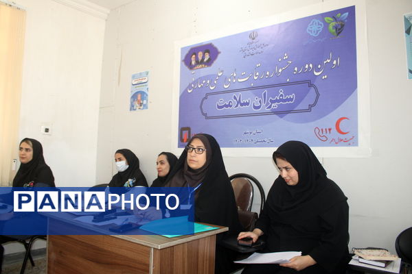 اولین دوره جشنواره رقابت‌های علمی و مهارتی «سفیران سلامت» آموزش و پرورش استان بوشهر