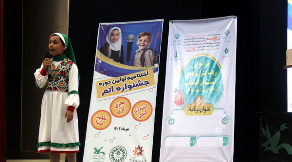 اختتامیه نخستین جشنواره دانش‌آموزی اتم
