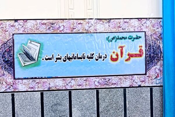 افتتاحیه مسابقات قرآن‌، عترت و نماز در منطقه دیشموک