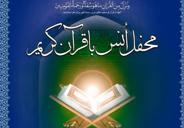 عطر قرآن در دبیرستان معارف پیچید