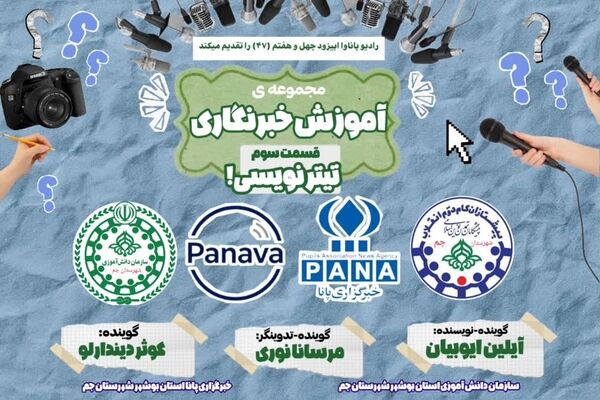 هنر تیترنویسی