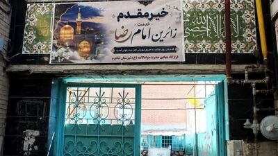  برپایی قرارگاه جهادی حضرت جوادالائمه(ع) جاجرم در مشهد مقدس