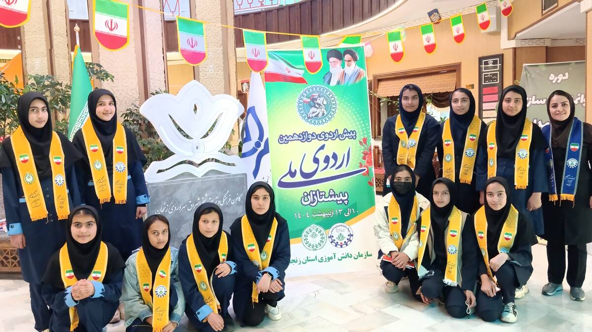 آغاز دوازدهمین پیش اردوی ملی پیشتازان در زنجان با حضور دانش‌آموزان نواحی چهارده‌گانه