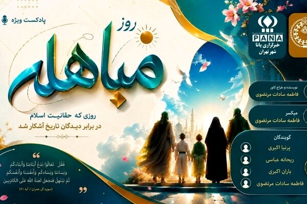 روزی که حقانیت اسلام دربرابر دیدگان تاریخ آشکار شد