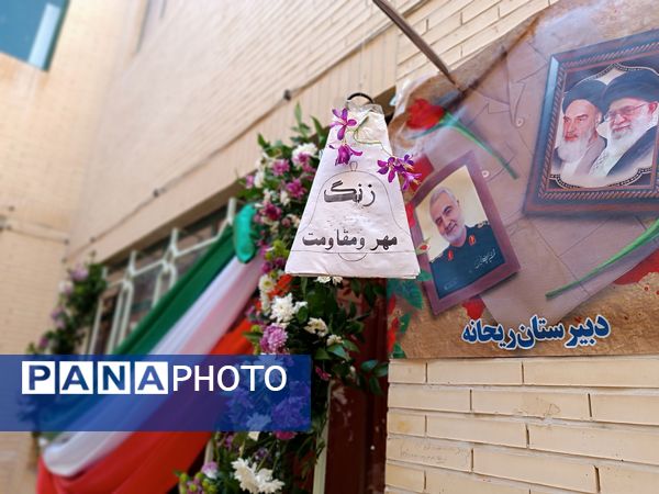 زنگ مهر و مقاومت در آغاز سال تحصیلی