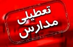 مدارس استان تهران فردا غیرحضوری و ادارات و دانشگاه‌ها دایر است