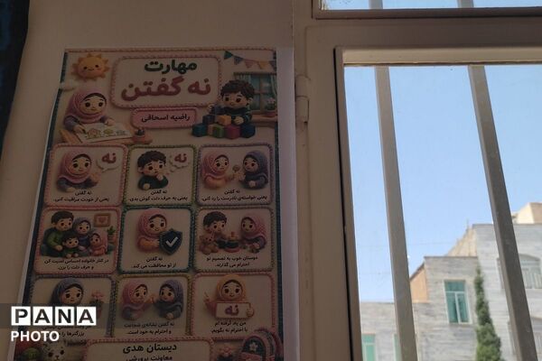 توانمندسازی و پیشگیری از آسیب‌ها ویژه کلاس اولی های مدرسه ملاصدرا 