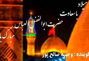وفا و ایثار؛ نام ابالفضل(ع)