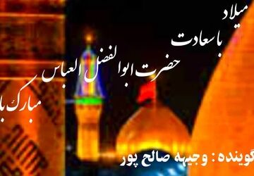 وفا و ایثار؛ نام ابالفضل(ع)