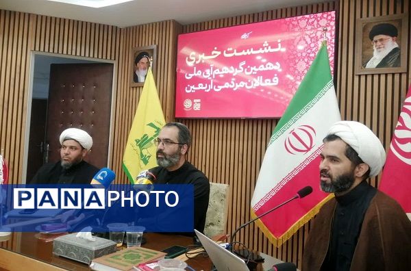 نشست رسانه‌ای دهمین گردهمایی فعالان مردمی اربعین در قم