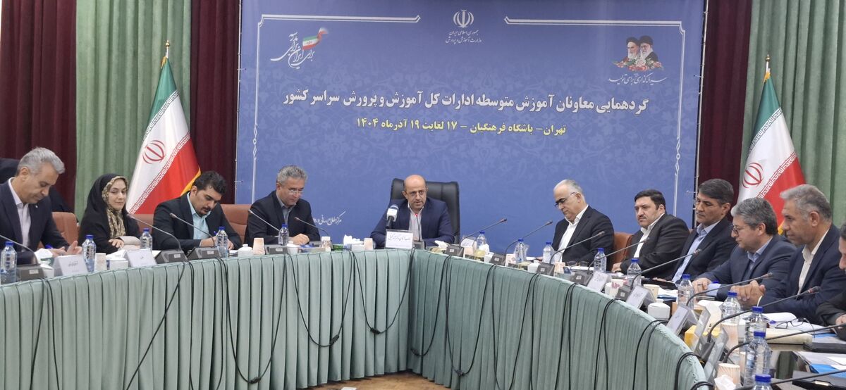 آموزش متوسطه قلب تپنده تحول آموزشی است/ به دنبال این هستیم که تحول را در سطح ملی سیاست‌گذاری کنیم