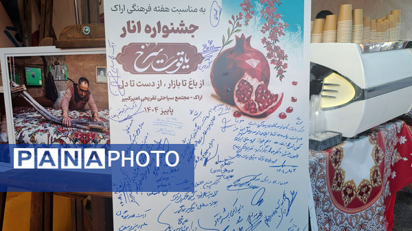 یاقوت سرخ اراک در جشنواره انار به نمایش درآمد