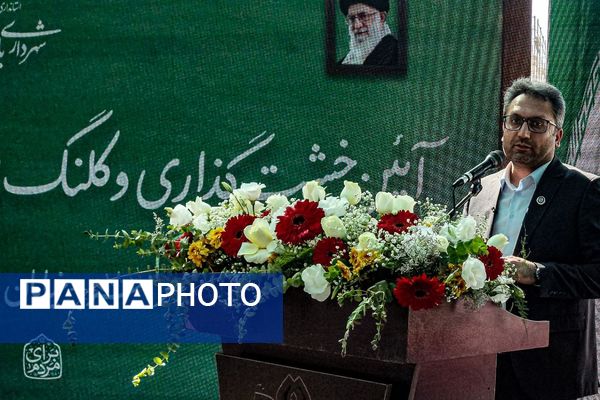 آئین خشت گذاری کاشانه‌های علم و خرد در باقرشهر