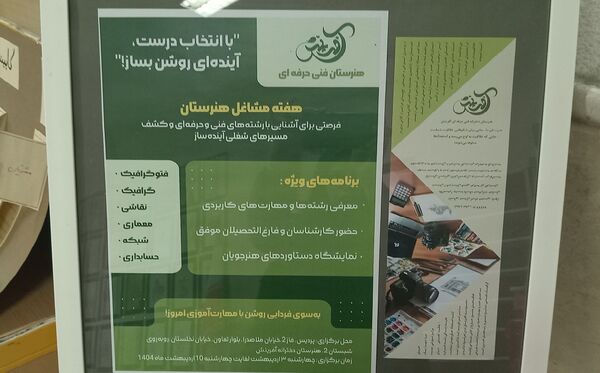 برپایی نمایشگاه آثار هنرجویان هنرستان های منطقه پردیس به مناسبت هفته مشاغل