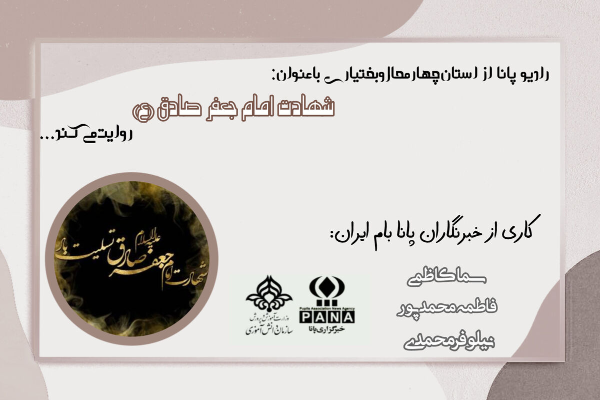 سوگ آسمان علم و ولایت؛ سالروز شهادت امام جعفر صادق(ع)