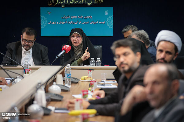 پنجمین جلسه مجمع مشورتی کمیسیون توسعه آموزش عمومی قرآن کشور