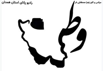 وطن، پاره‌ٔ تن ملت